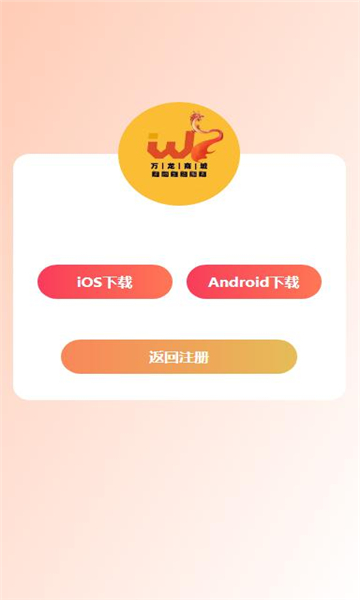 万龙商城手机软件app截图