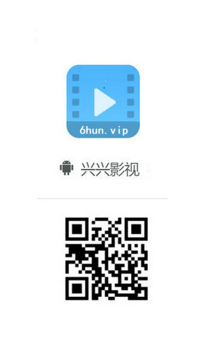 兴兴影院v5.3版手机软件app截图