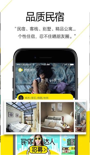 奇鱼旅行手机软件app截图