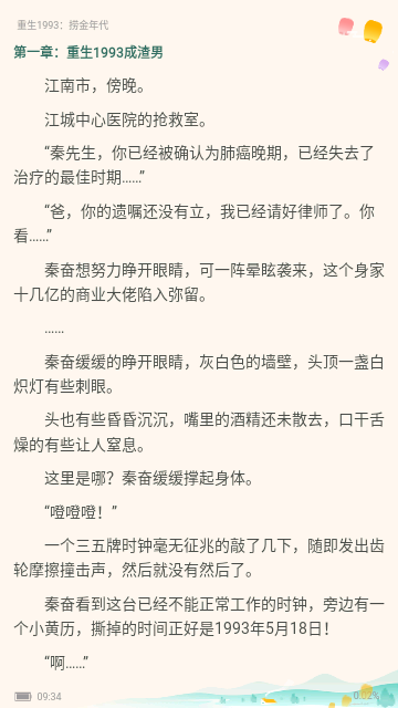 畅玩阅小说手机软件app截图