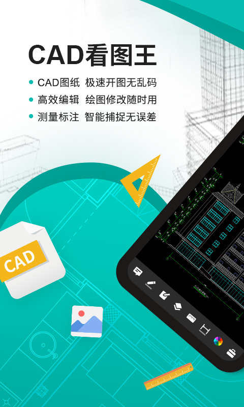 CAD看图王VIP永久会员版手机软件app截图