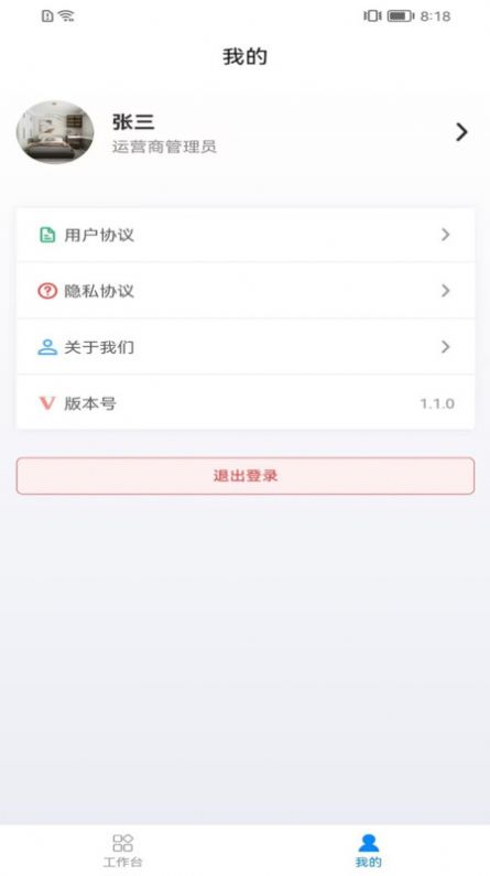 巡鹰出行手机软件app截图