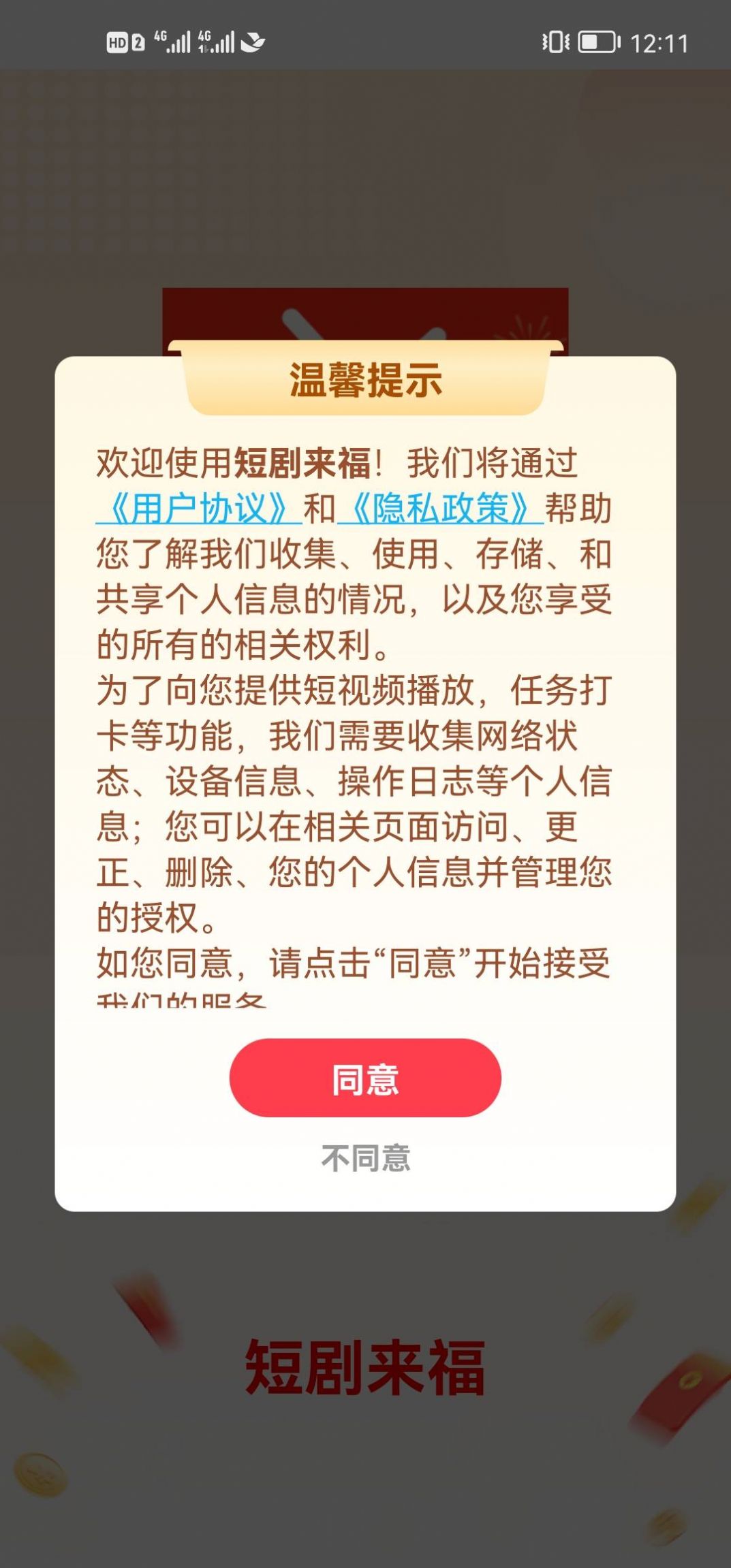 短剧来福手机软件app截图