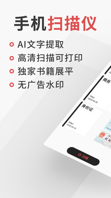 极简扫描手机软件app截图