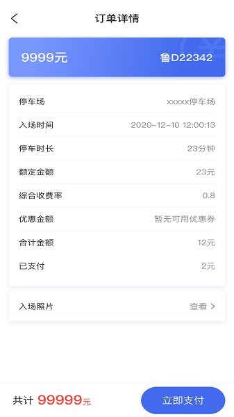 滕州智慧停车手机软件app截图