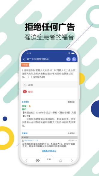 中级会计新题库手机软件app截图