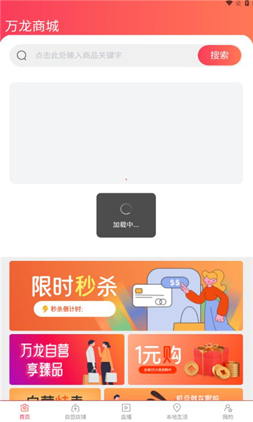 万龙商城手机软件app截图