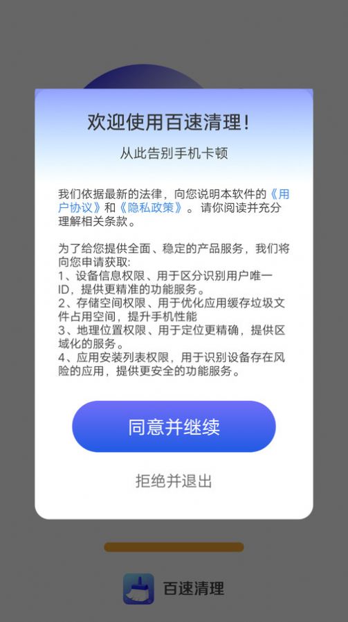 百速清理手机软件app截图