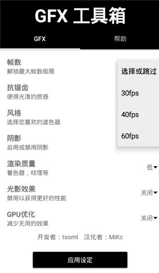 GFX工具箱手机软件app截图