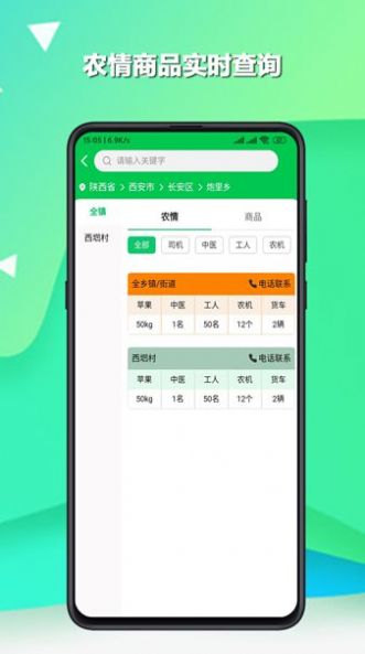 兴新向农手机软件app截图