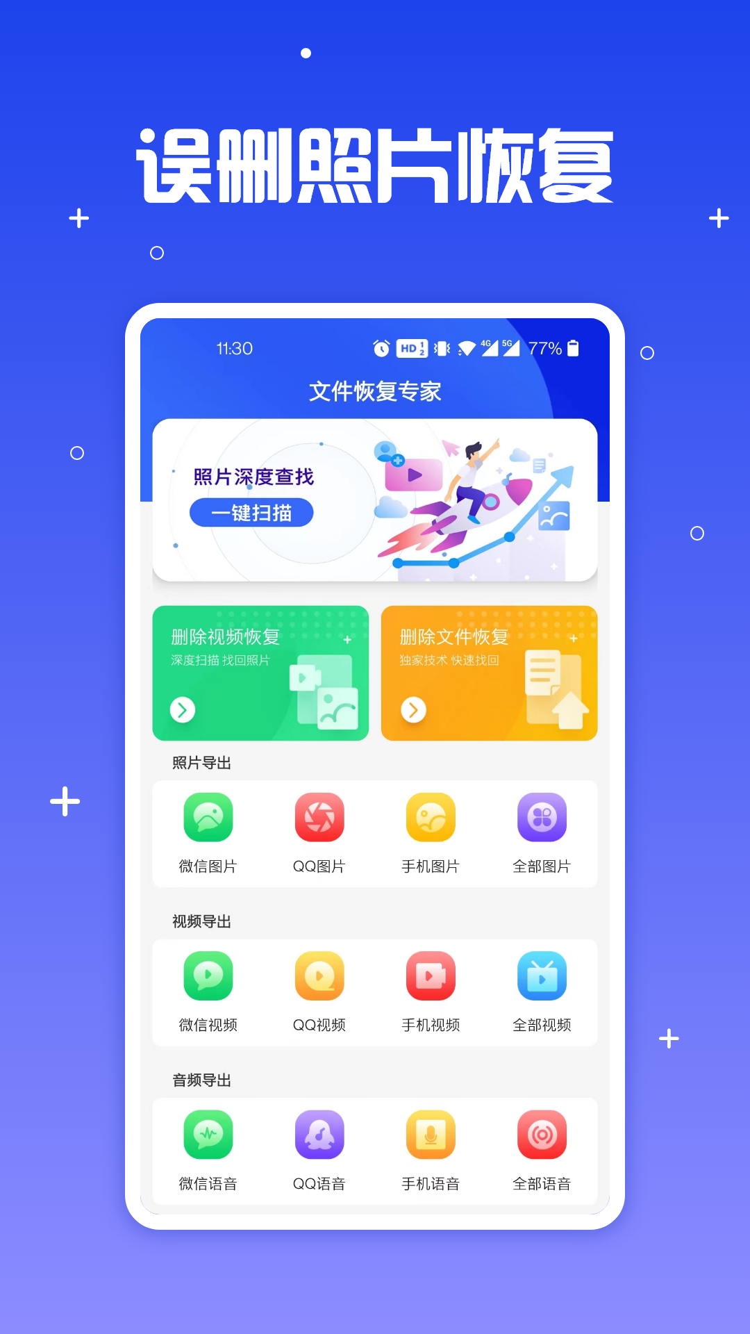 文件恢复专家手机软件app截图