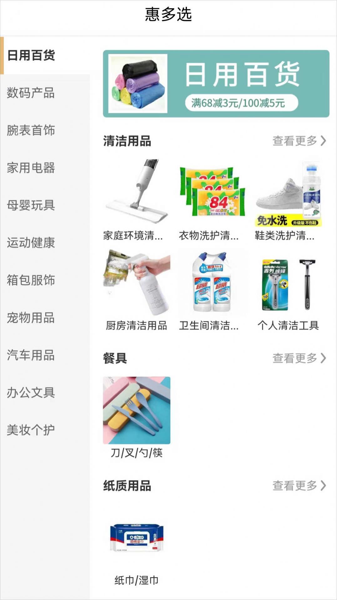 科铠惠多选手机软件app截图