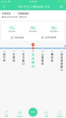 东城公交手机软件app截图