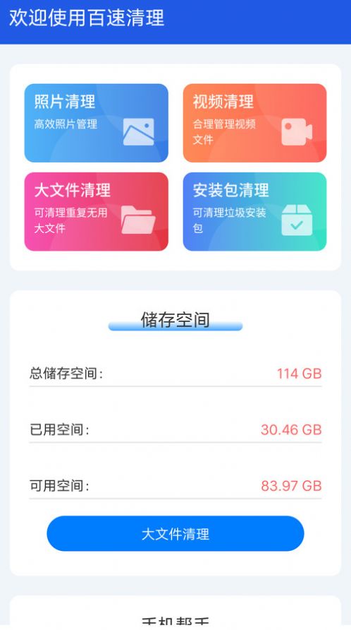 百速清理手机软件app截图