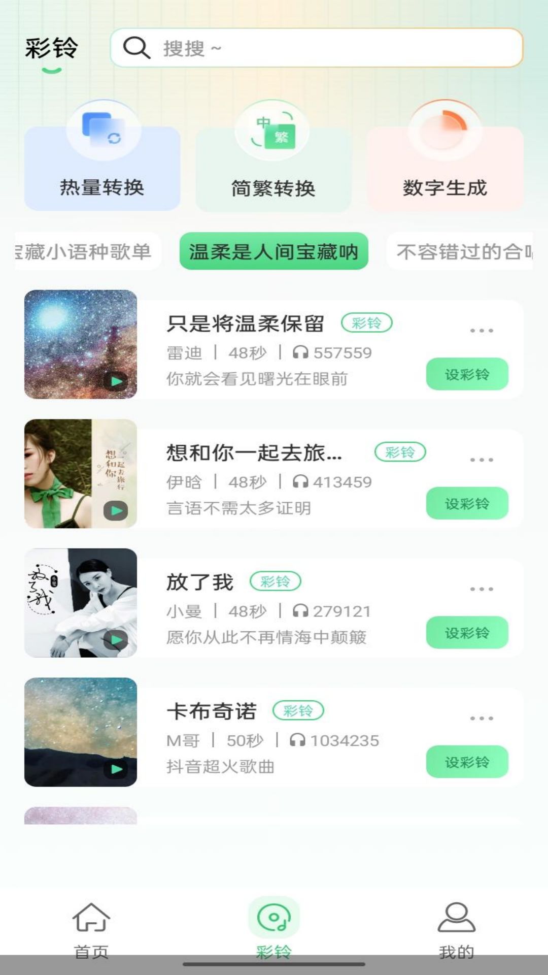 幸运铃声手机软件app截图