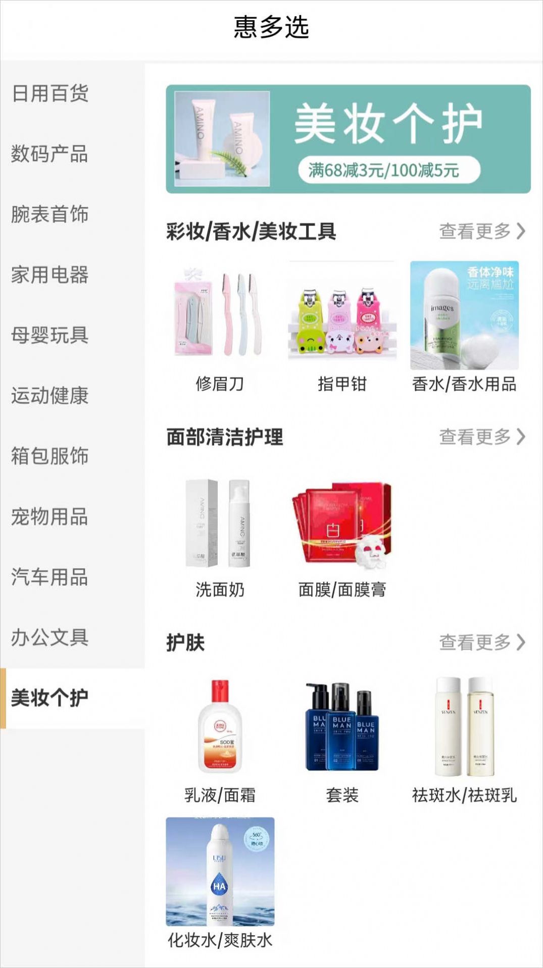 科铠惠多选手机软件app截图