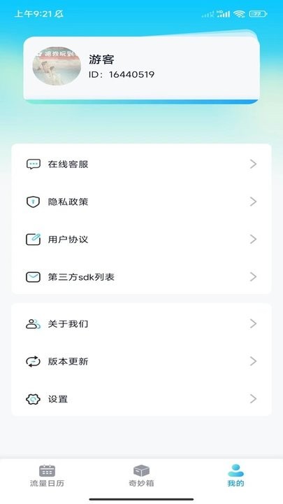 完美流量王手机软件app截图