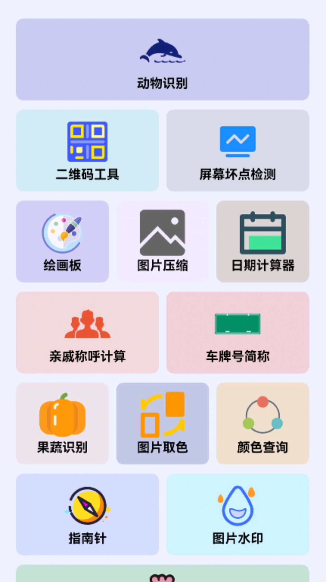 八角宝匣手机软件app截图