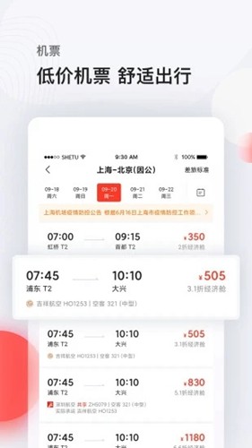 恒顺旅游手机软件app截图