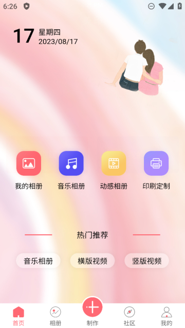 全影相册手机软件app截图