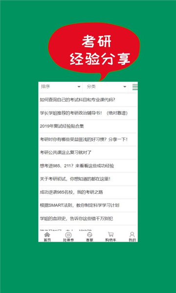 51考研网手机软件app截图