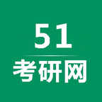 51考研网下载