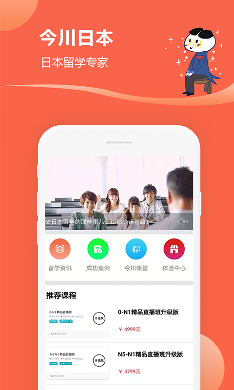 今川留学手机软件app截图