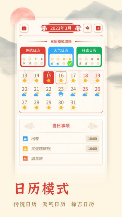 米度万年日历手机软件app截图