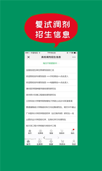 51考研网手机软件app截图