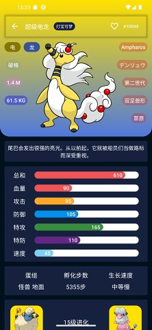 口袋图鉴第九代手游app截图