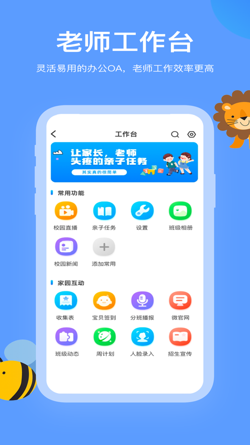 掌心智校手机软件app截图