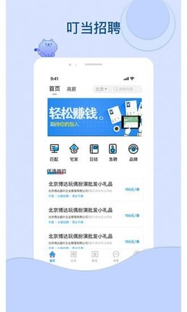 叮当网招聘手机软件app截图