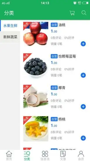 七天果园商超手机软件app截图