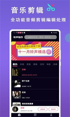 音乐铃声剪辑手机软件app截图