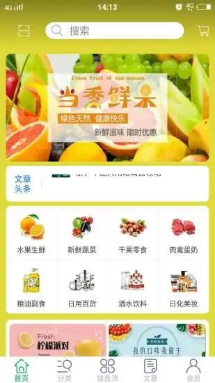 七天果园商超手机软件app截图