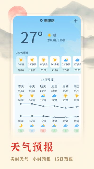 米度万年日历手机软件app截图