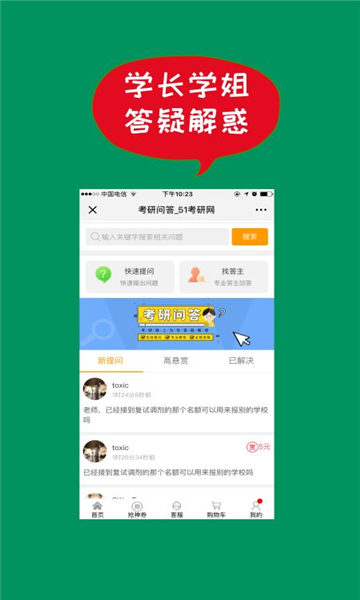 51考研网手机软件app截图