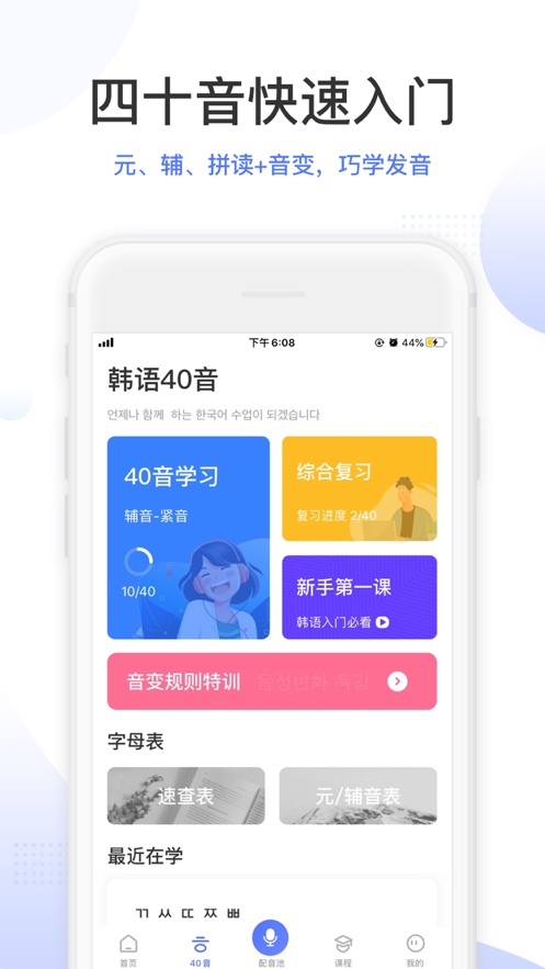 羊驼韩语手机软件app截图