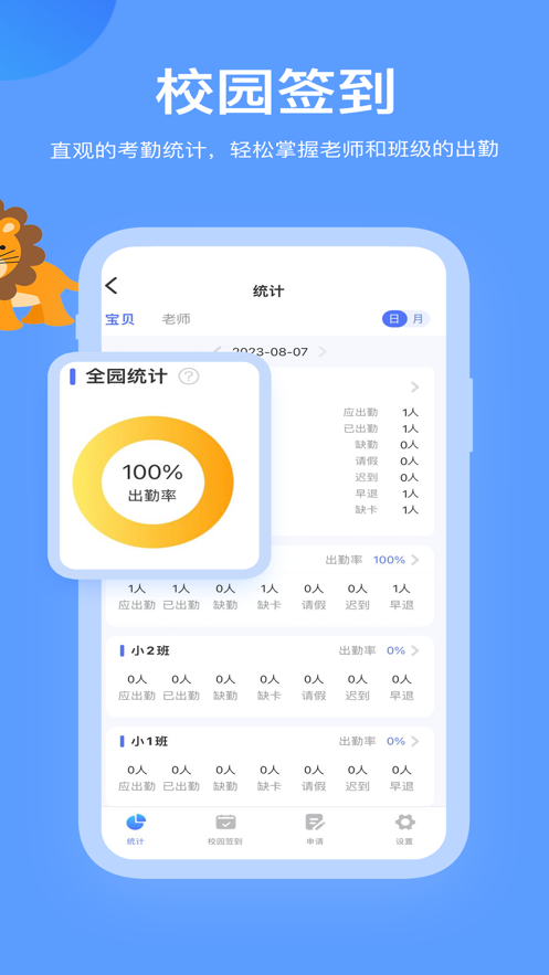 掌心智校手机软件app截图