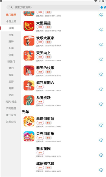 豆豆游戏库手机软件app截图