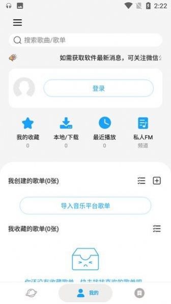 微音乐手机软件app截图