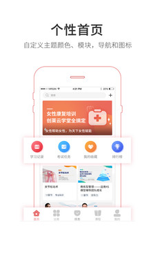 创莱云学堂手机软件app截图