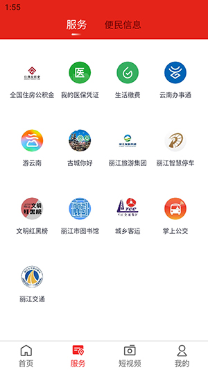 丽江融媒手机软件app截图