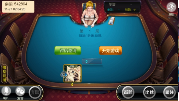 众人棋牌极速版手游app截图