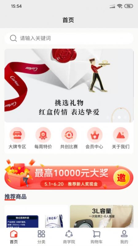 淘六惠手机软件app截图