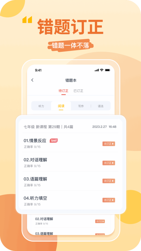 数字英语手机软件app截图