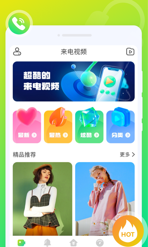 音符来电秀手机软件app截图