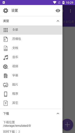 idm下载器手机软件app截图