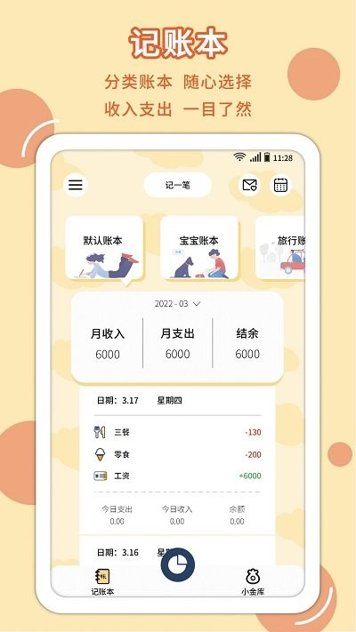 萌丫记账手机软件app截图