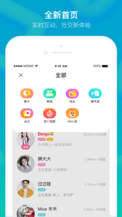 陌陌附近人聊天手机软件app截图